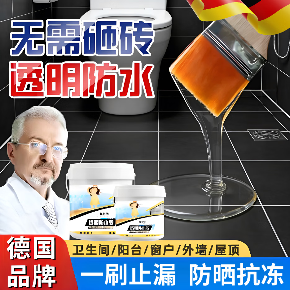飒望德国透明防水胶屋顶外墙窗台渗水补漏胶耐晒抗冻卫生间免砸砖裂缝 【一刷止漏】1kg透明涂料 【屋顶/外墙裂缝/窗台/通用型】