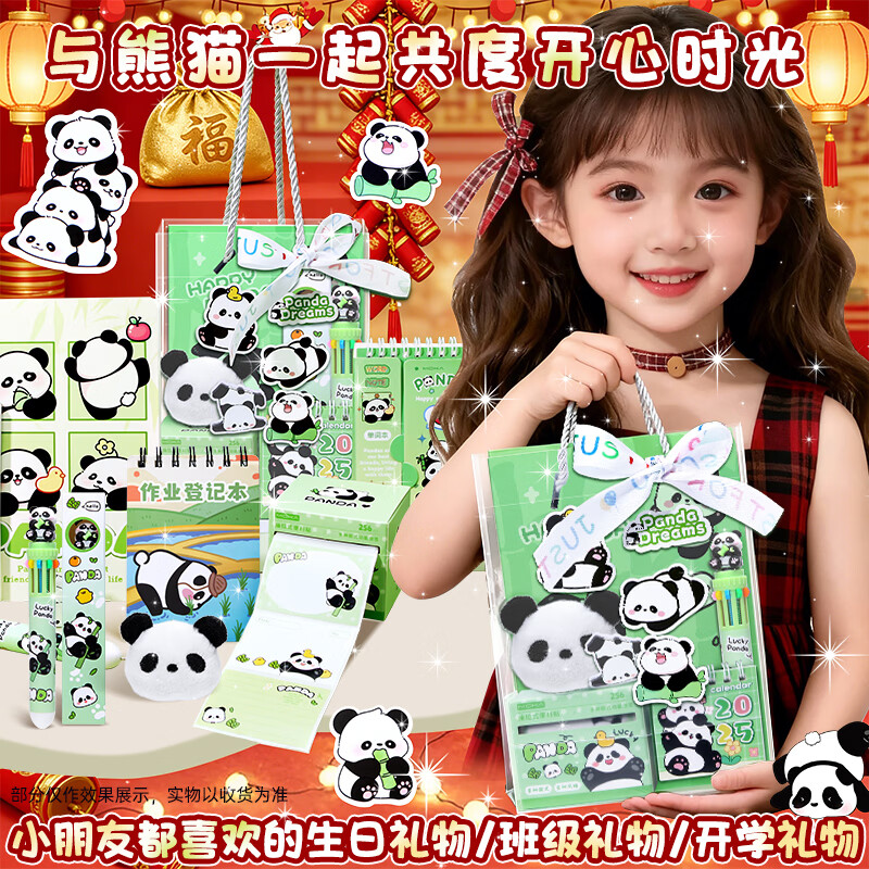 少年伴熊猫文具套装礼盒儿童伴手礼奖励幼儿园小学新年礼物考试毕业奖励男孩女孩生日礼物学习用品大礼包