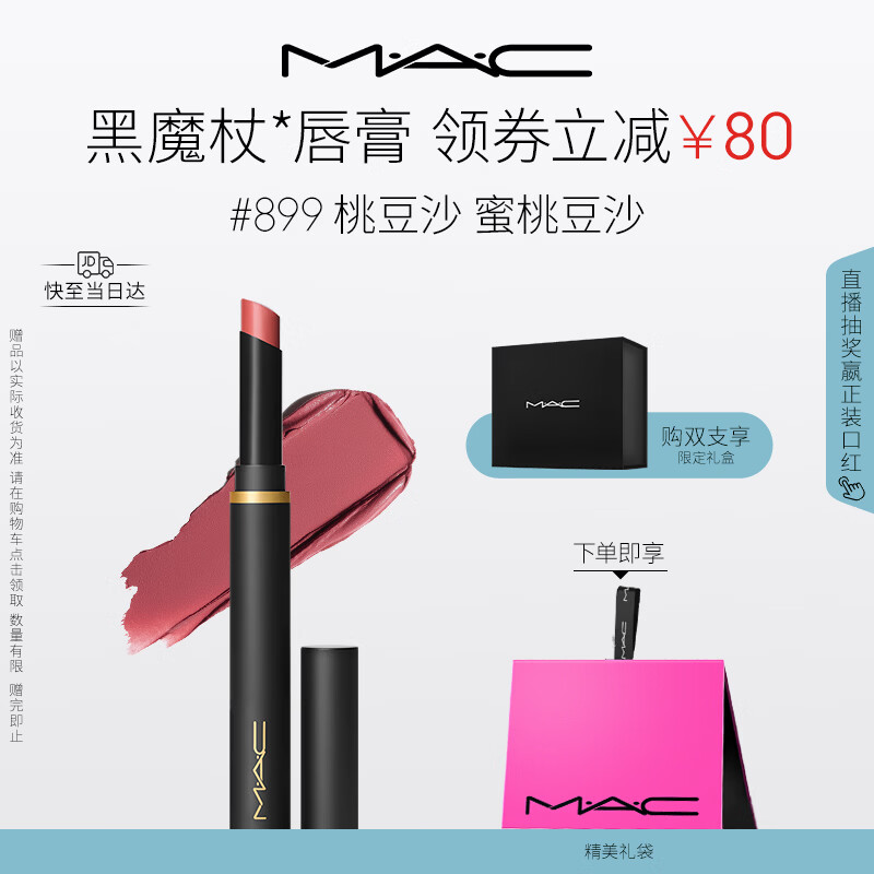 M.A.C�ȿɺ�ħ��ϸ��mac�ں������ƹ��԰�#899�Ҷ�ɳ �������� 150Ԫ