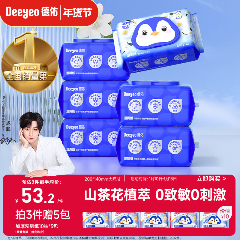 德佑山茶花湿厕纸家庭装80抽*6包 厕纸湿巾洁厕如厕纸巾 湿厕纸可冲散