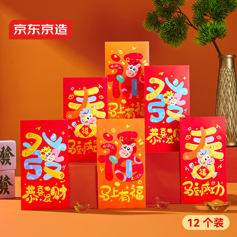京东京造2026新千元红包萌趣小马12支利是封新年随份子乔迁生日开业