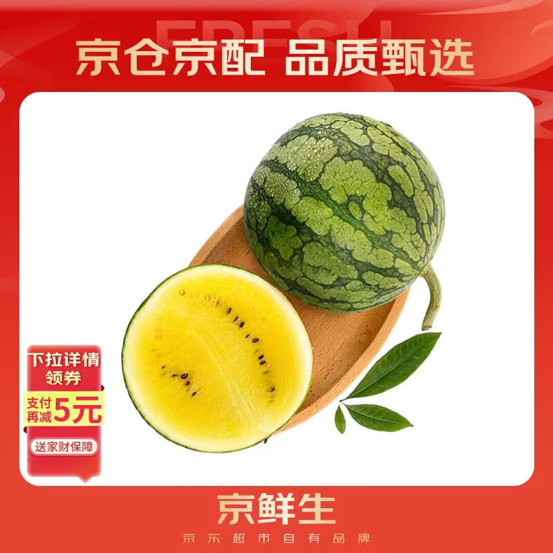 京鲜生 特小凤黄肉西瓜 1粒 净重2-3斤 生鲜水果