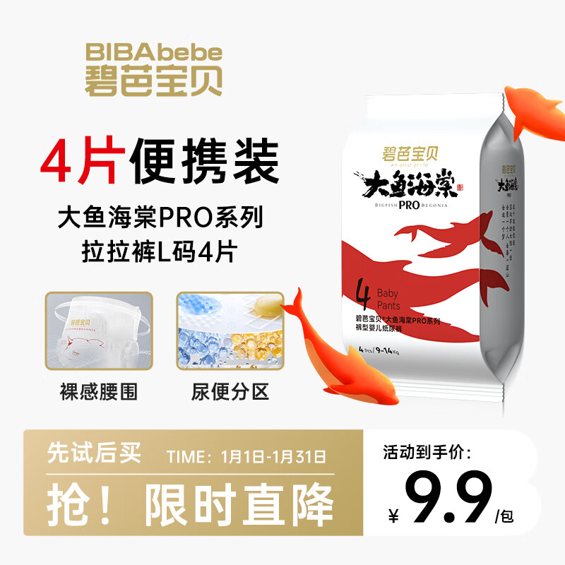 碧芭宝贝大鱼海棠pro拉拉裤L码试用便携装4片(9-14kg)尿不湿