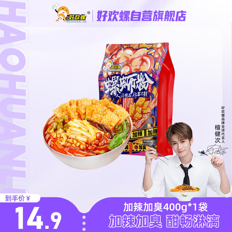 好欢螺螺蛳粉（水煮型）广西柳州特产 方便速食米粉米线 加辣加臭版400g