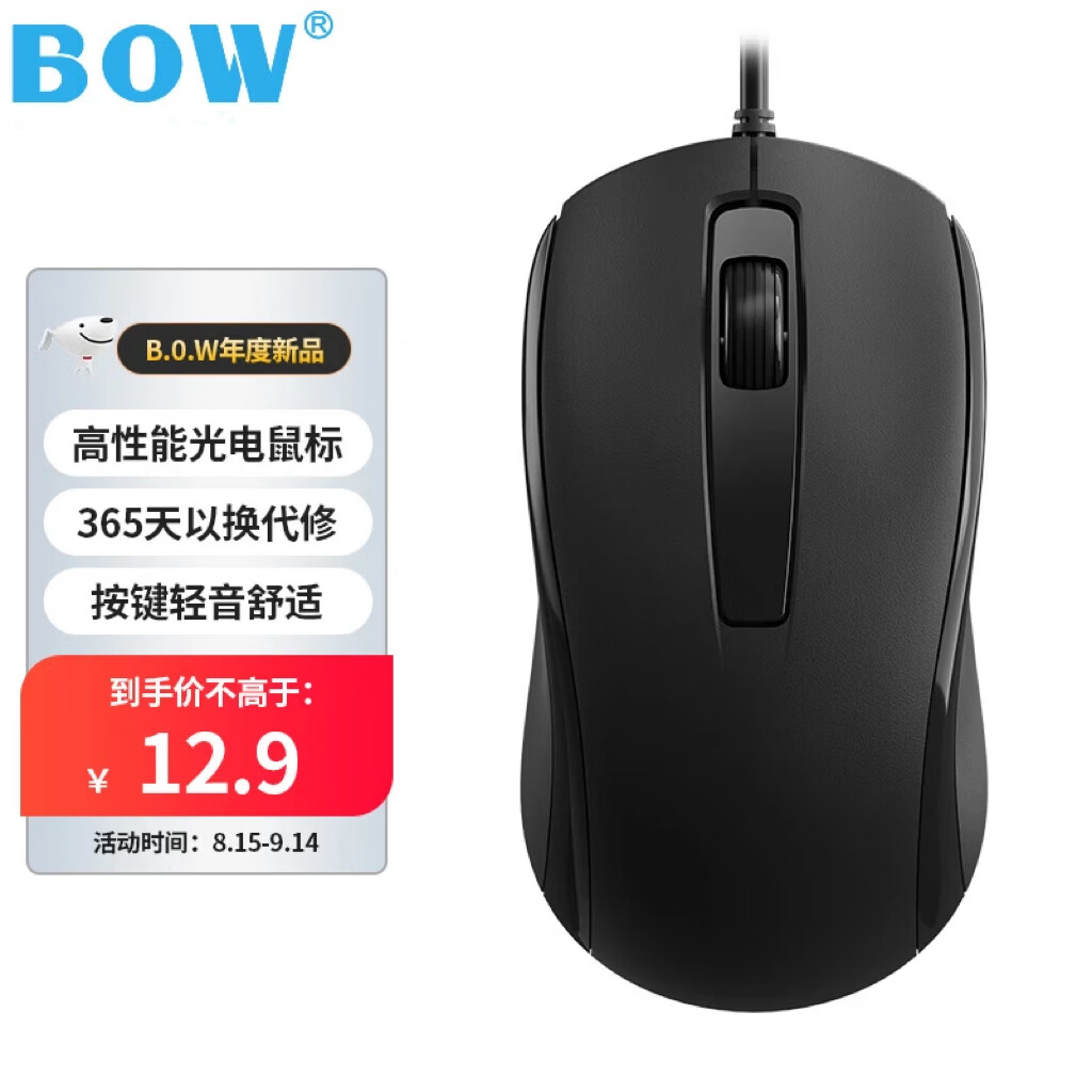 B.O.W航世 M139U 有线鼠标 静音商务办公安静舒适鼠标 对称笔记本电脑鼠标 企业采购 黑色