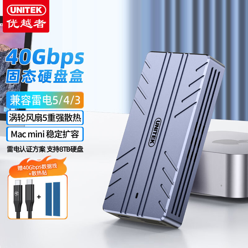 优越者40Gbps硬盘盒带风扇强散热USB4.0高速M.2 NVMe固态硬盘盒兼容雷电4/3适用Macmini M4笔记本扩展SSD