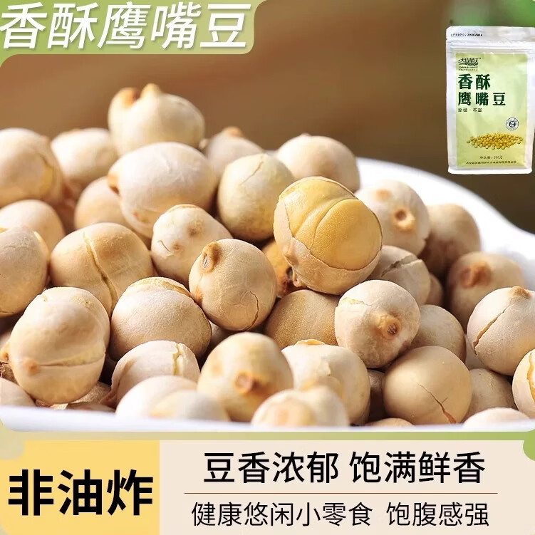 新疆香酥鹰嘴豆 健身粗粮非油炸原味熟豆 即食杂粮代餐小零食 500g*2袋