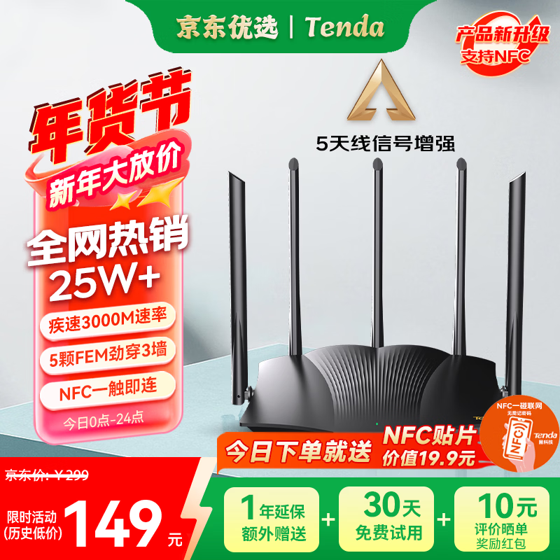 Tenda腾达路由器千兆WiFi6高速满血穿墙王信号增强无线家用Mesh全屋WiFi全千兆网口路由器AX12Pro