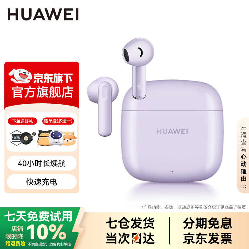 华为FreeBuds SE 2真无线蓝牙耳机半入耳式快充超长续航跑步音乐运动游戏低延迟适用小米荣耀苹果 YT32 香芋紫【晒单送好礼】