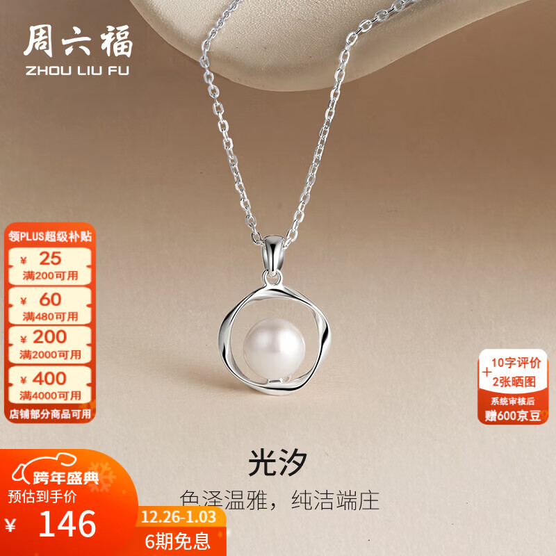 周六福（ZLF）新年礼物 S925银饰珍珠项链女莫比乌斯环淡水珍珠链坠 链长40cm+5cm