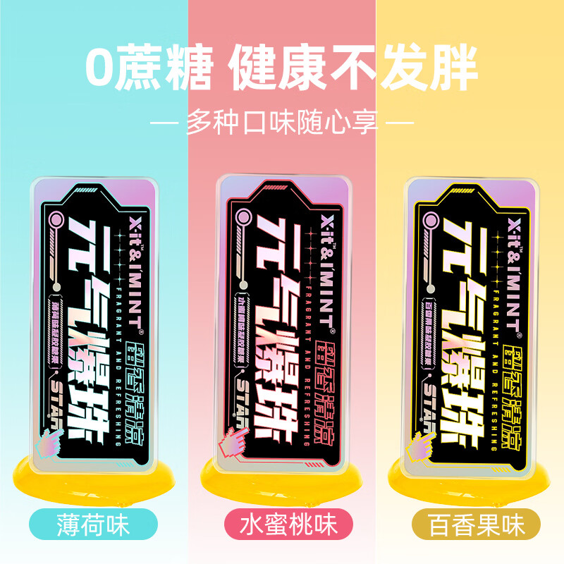 I'MINT益美滋薄荷糖元气爆珠糖 清新口气爆糖珠清爽劲凉接吻亲嘴糖果口香糖果 【三种混合口味】 3g*3盒