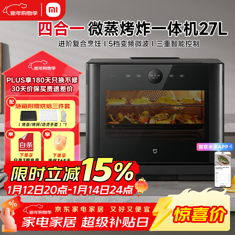 米家小米智能变频微蒸烤炸一体机 家用台式平板微波炉蒸烤箱空气炸锅四合一 不锈钢内胆 一级能效27升