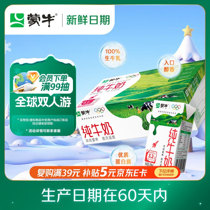 蒙牛【新鲜日期】全脂纯牛奶250ml*24盒 跨年礼盒 电商定制