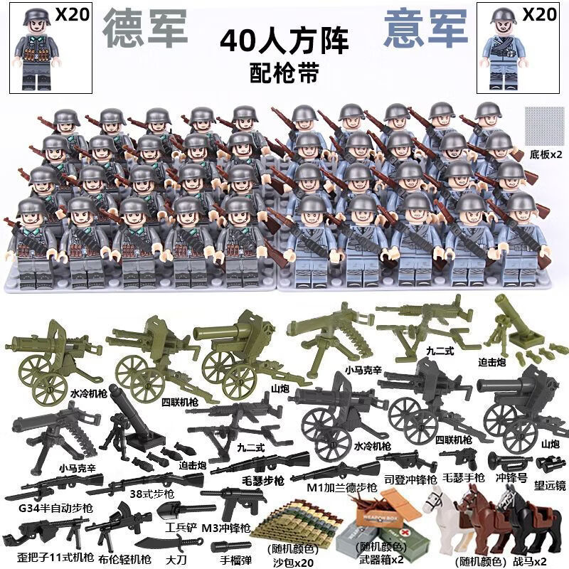 杰雅蒂兼容乐高二战积木人仔军团军事系列八路军德军人偶益智玩男孩玩具 升级版德军+意军40人+重型武器