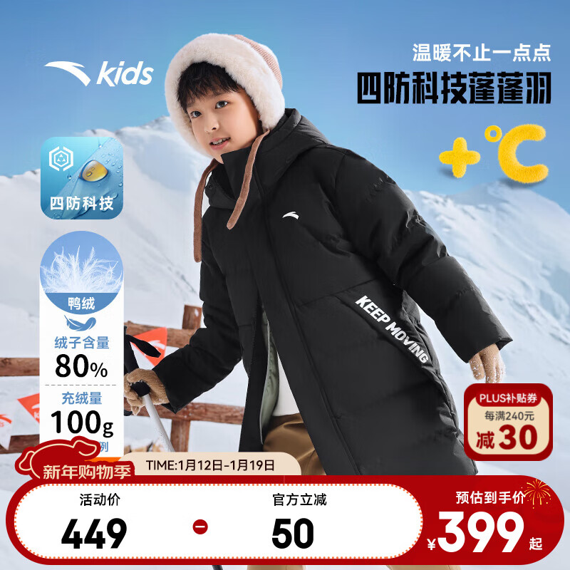 安踏儿童羽绒服男女童长款羽绒25年冬季新款保暖户外连帽厚羽四防科技 基础黑-1 绒子含量80% 160 充绒量179g