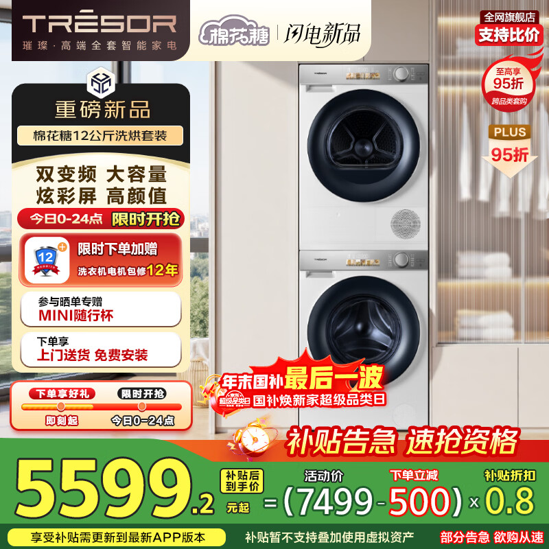海信（Hisense）璀璨棉花糖洗烘套装 12KG滚筒洗衣机+双擎热泵烘干机健康超薄全嵌HG12M5S+M5S 家电国家补贴20%