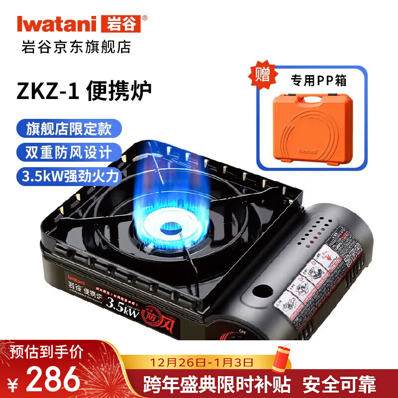 岩谷（Iwatani）户外双重防风卡式炉 便携炉露营火锅 3.5kW强劲火力 限定ZKZ-1