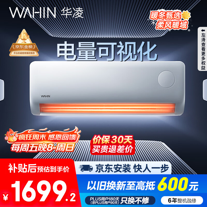 华凌空调 超省电pro大1.5匹新一级能效 巨省电变频冷暖空调挂机 家电国家补贴 KFR-35GW/N8HA1Ⅲ-P 
