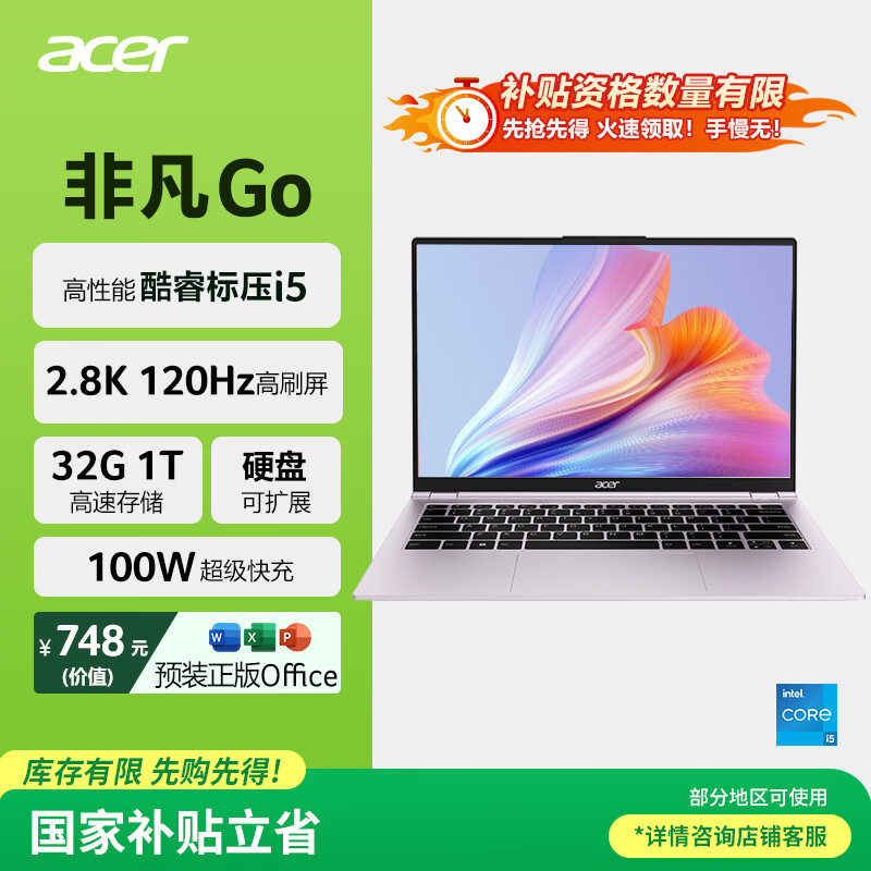 宏碁（acer）非凡Go 国家补贴14英寸轻薄本 学生办公笔记本电脑(13代标压i5 32G 1T 2.8K120Hz)粉色