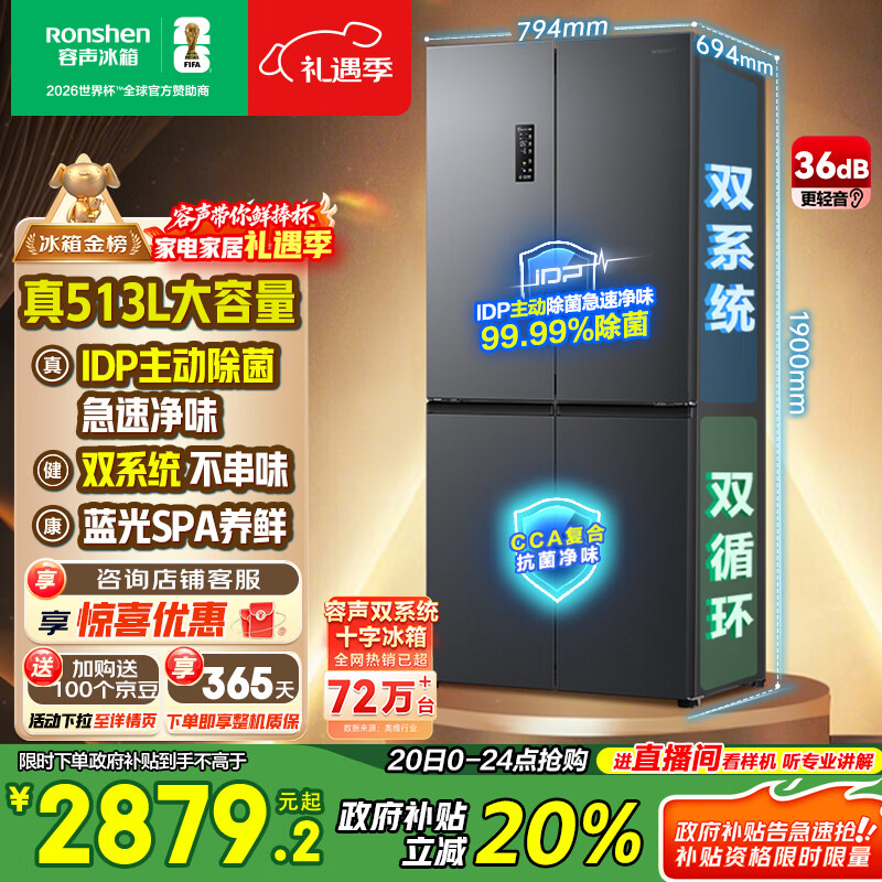 容声513L十字门冰箱pro款IDP主动除菌双系统双循环一级能效风冷无霜变频BCD-513WD15FPA国家补贴