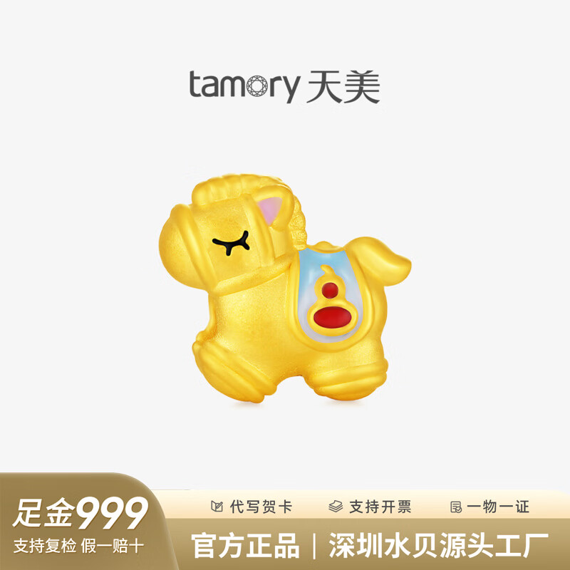 天美黄金吊坠 999足金马上享福 如愿DIY手绳挂坠 周岁礼生日礼物 生肖马吊坠 克重多退少补 约0.75g(单吊坠)