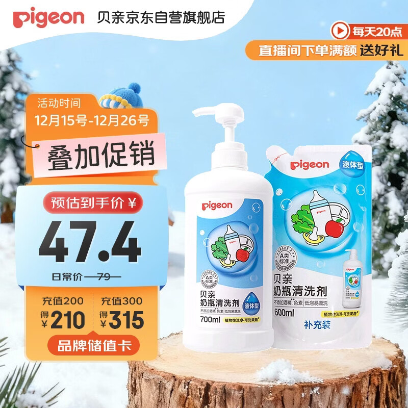 贝亲（Pigeon）奶瓶清洗剂婴儿专用奶嘴玩具果蔬清洗剂清洁剂洗洁精1300ml PL156