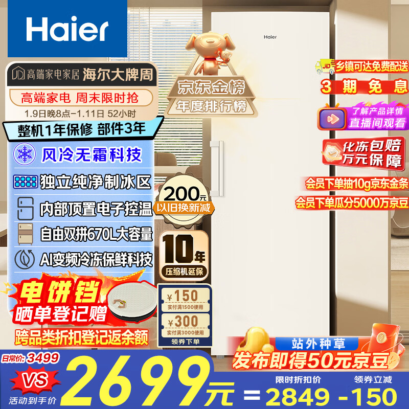 海尔（Haier）【小红花绽放版】335L立式风冷无霜小冰柜家用立式冰柜冷藏或冷冻柜小冰箱BD-335WGHEGDW9