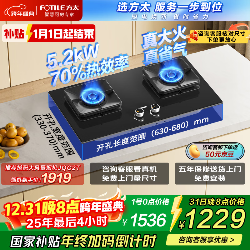 方太（FOTILE）TF29B燃气灶【天然气】嵌入式双灶台 大火力爆炒厨房家用双眼猛火灶具 超一级能效【国家补贴20%】