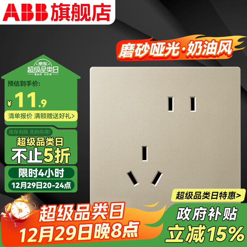 ABB开关插座面板 德典系列香槟金 磨砂哑光奶油风 无边框 86型电源 斜五孔插座