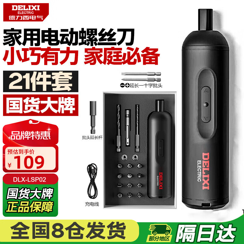 德力西电气电动螺丝刀充电式家用迷你电起子小型套装多功能螺丝批手电钻