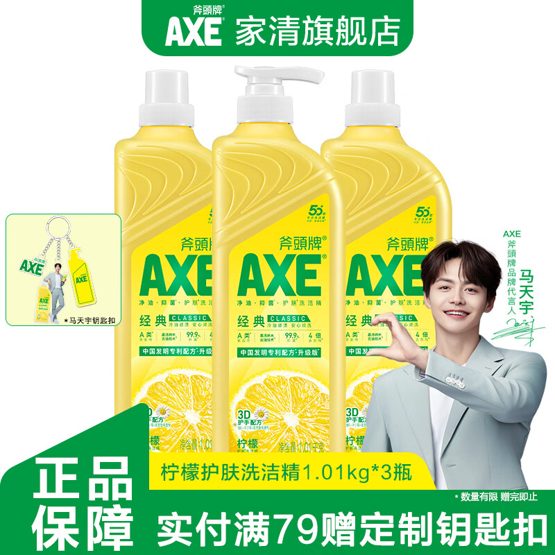 斧头 洗洁精 柠檬1.01kg*3瓶 拍下30.9元，折10.3/瓶 - 线报酷