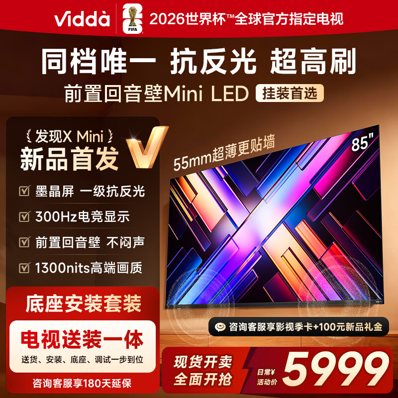Vidda ����X Mini 85Ӣ�� ���� 85VX3S 4990.73Ԫ
