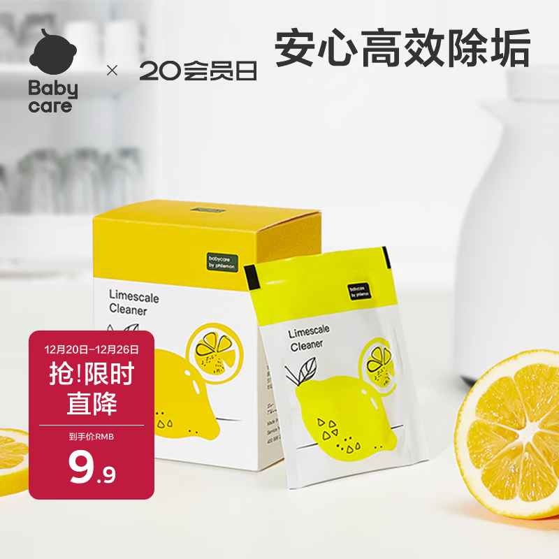 babycare柠檬酸除垢剂 婴儿小家电除水垢剂电水壶调奶器清洗剂 10pcs/盒 