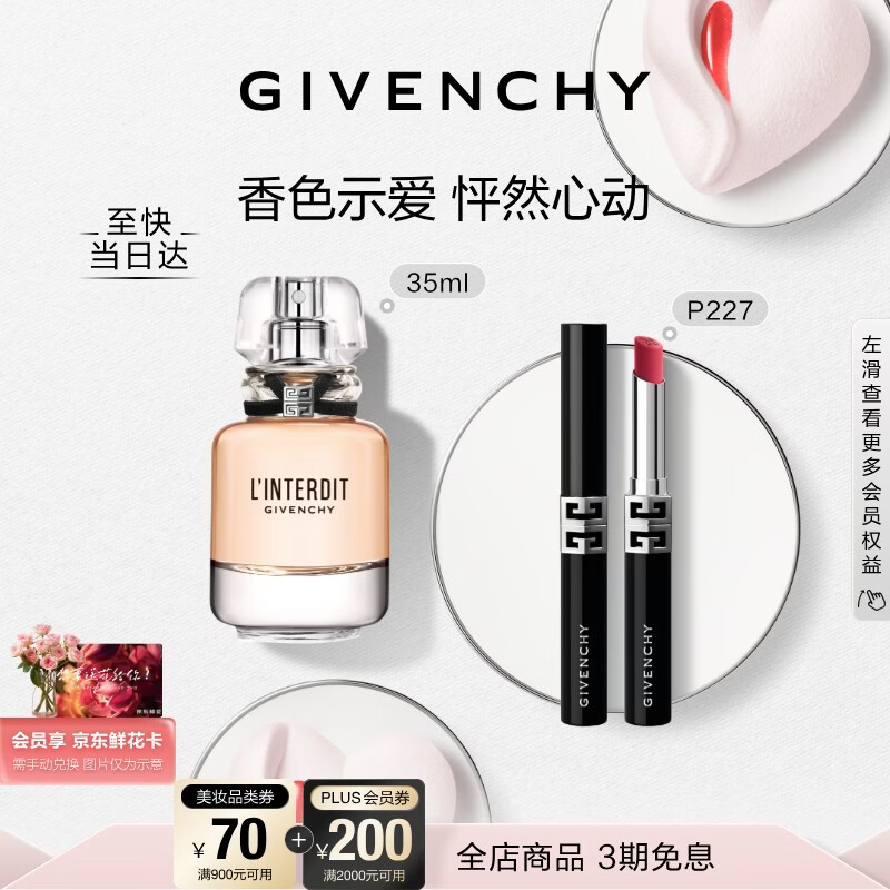 紀(jì)梵希（Givenchy）G細(xì)管227口紅唇膏+禁忌淡香水 禮盒輕奢新年禮物生日送老婆送閨蜜
