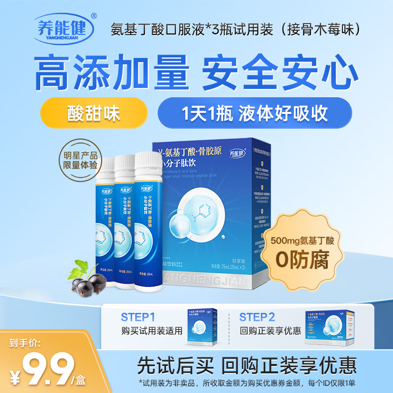 养能健y氨基丁酸骨胶原小分子肽饮 儿童钙镁锌青少年赖氨酸3瓶体验装