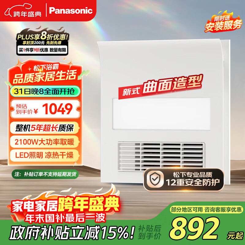 松下（Panasonic）风暖浴霸【国家补贴】吊顶浴室暖风 小白弧照明浴霸 FV-RB20ZL1