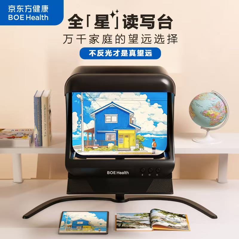 京东方（BOE）健康全星读写台拉远镜读写平台互护眼拉远设备箱式