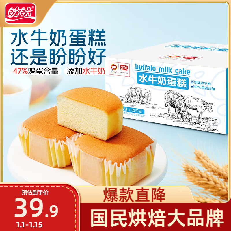 盼盼水牛奶蛋糕1020g 营养健康小面包儿童早餐休闲零食下午茶点心