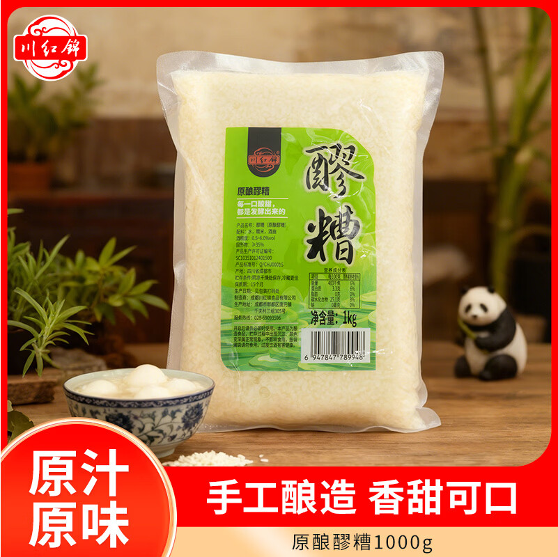 川红锦米酒醪糟酒酿糯米酒月子米酒四川成都特产正宗甜酒酿 1000g*1袋