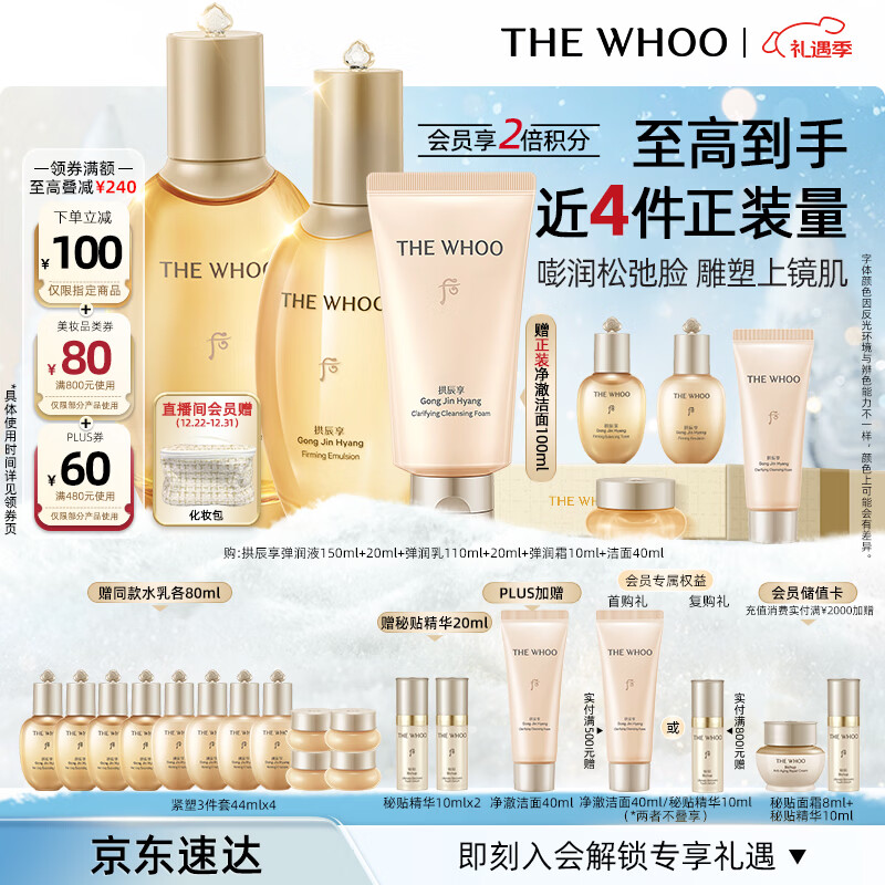 后Whoo拱辰享紧塑水乳礼盒6件化妆品护肤品套装生日圣诞礼物女士