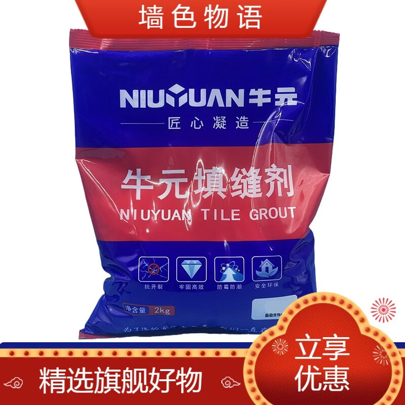 yuan)牛元填缝剂墙砖补缝剂地砖勾缝剂瓷砖防水防霉防潮白黑灰色美缝