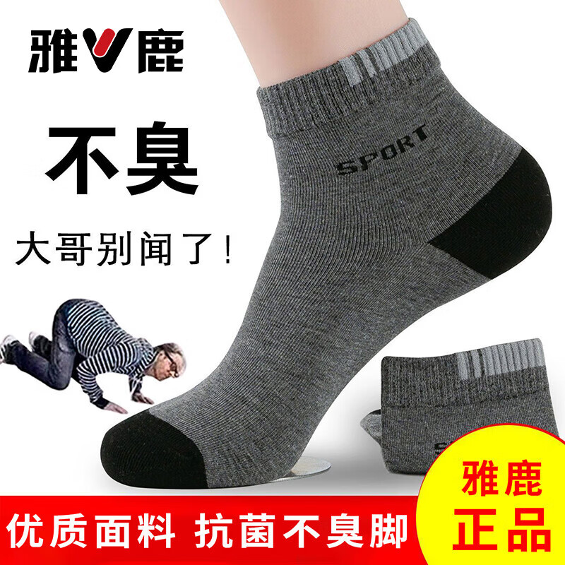 雅鹿雅鹿袜子男士秋冬季透气中筒袜舒适百搭运动袜吸汗耐磨长袜防臭袜 【10双装】混色-吸汗防臭 均码