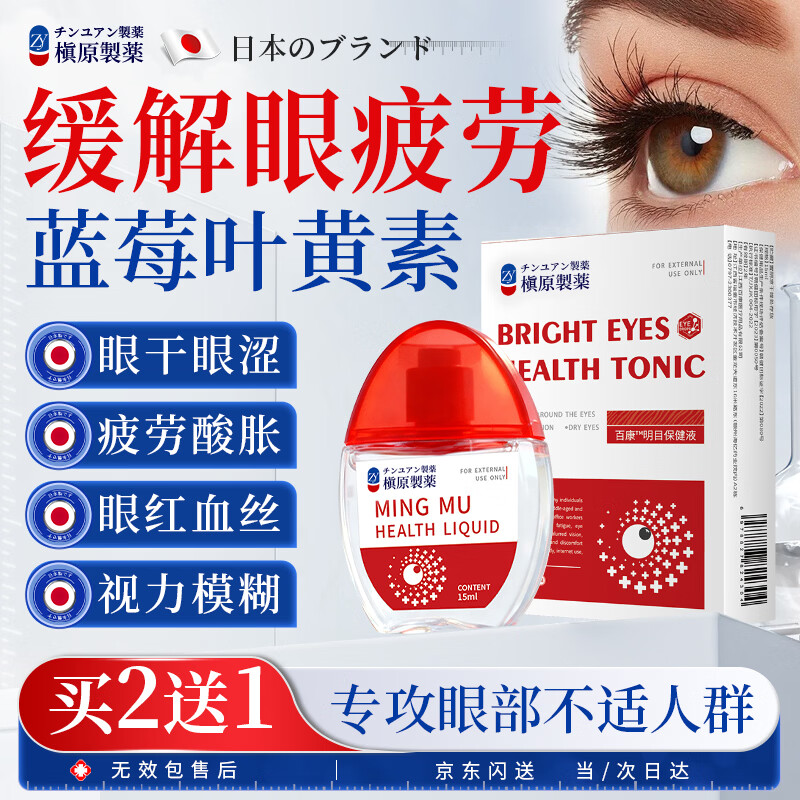 槇原制药日本叶黄素护眼液可搭滴眼药水缓解眼疲劳干涩视力模糊用眼过度