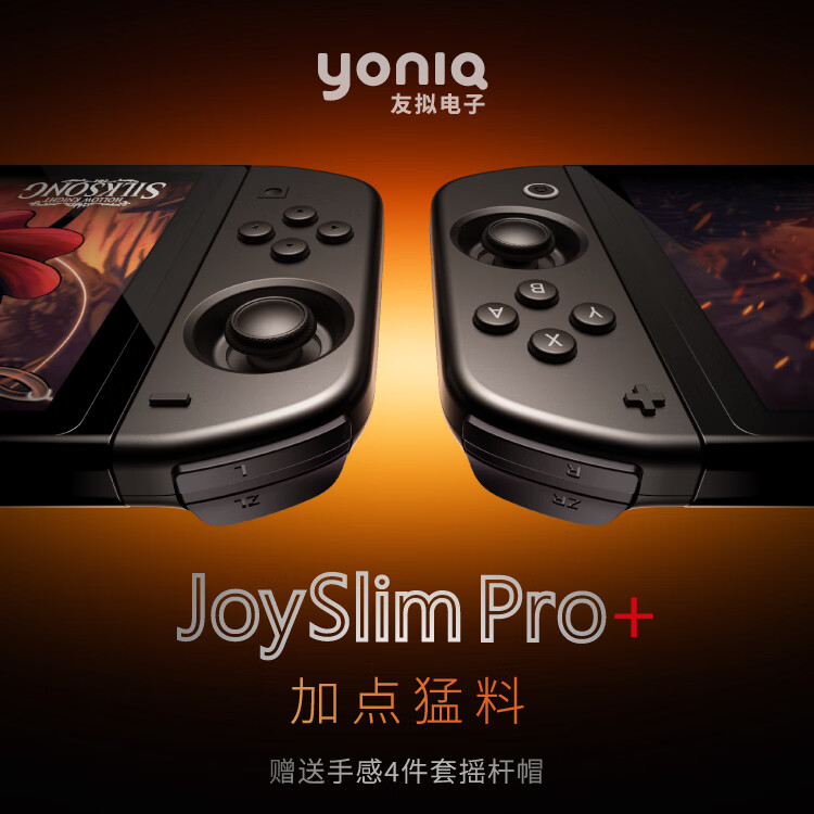 友拟全新JoySlimPro+手柄健身环Switch霍尔摇杆机械按键HD震动NFC体感 石灰白 Pro+