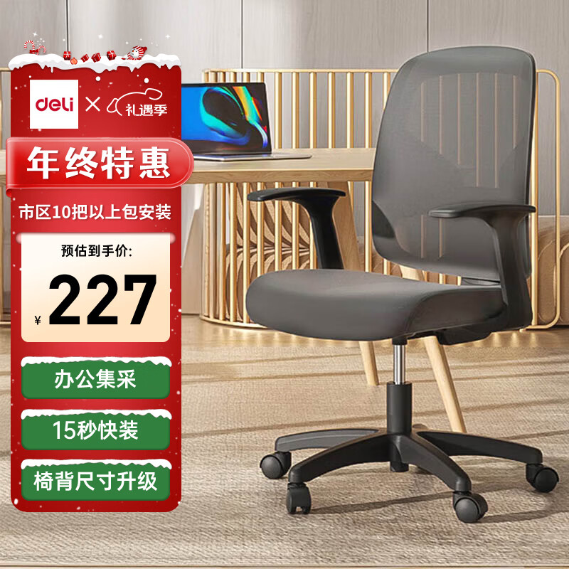 得力（deli）4900S 人体工学靠背办公椅/电脑椅/职员椅 可升降转椅舒棉坐垫 灰