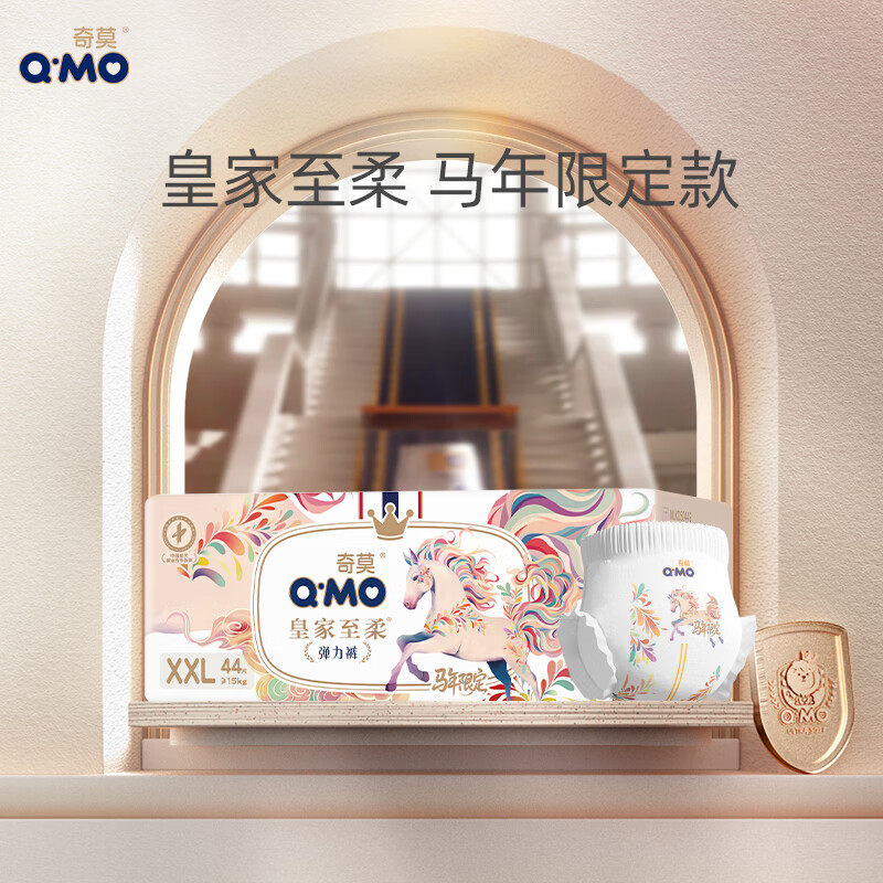 奇莫（Q-MO）皇家至柔马年限定拉拉裤XXL44片(15kg以上)尿不湿大号超薄透气