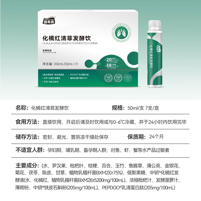 甄有养化橘红清菲发酵饮 浓缩营养口服液 铁皮石斛润菲化州正宗官方正品 【2盒巩固装】 50ml*14瓶