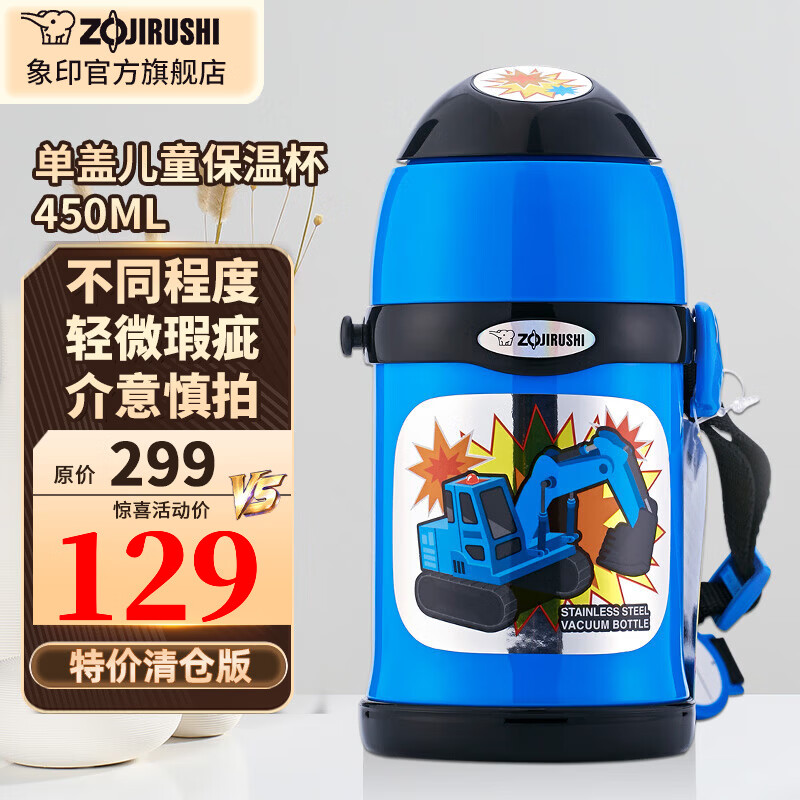 象印特价尾货保温杯微瑕疵（介意慎拍） SC-ZT45-AZ 两种盖随机发 450ml