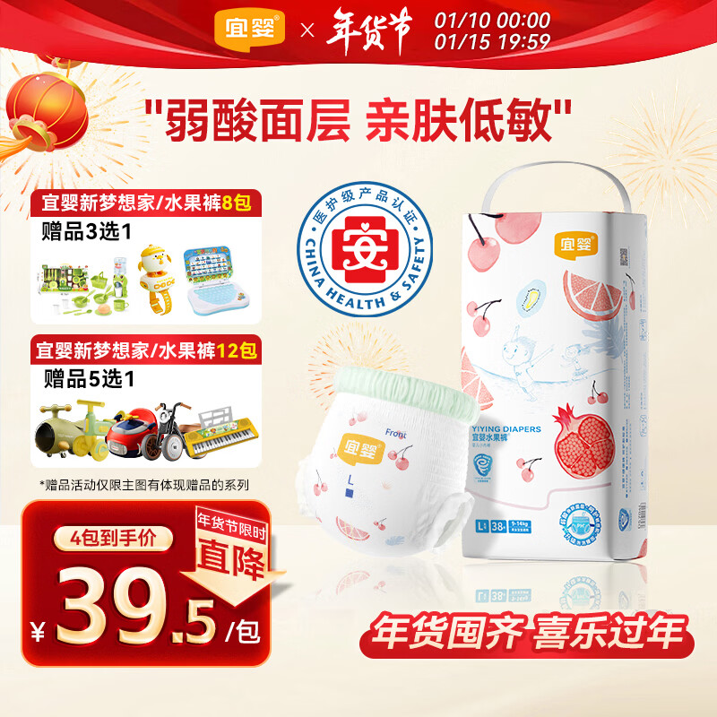 宜婴弱酸水果拉拉裤L38片(8-11.5kg)婴儿尿不湿学步裤超薄透气