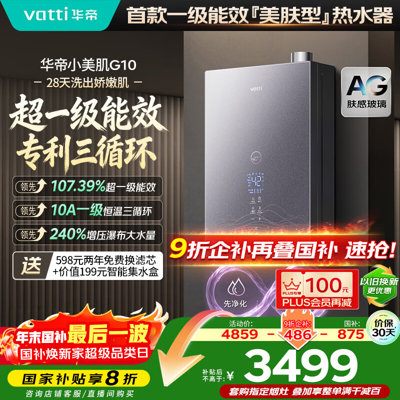 ���ۣ�VATTI����һ����Ч����+��ѭ��+240%��ѹ�����Ҳ���20%16��ȼ����ˮ����Ȼ��G10 i12575E��֧�ֺ��������� 3417.76Ԫ